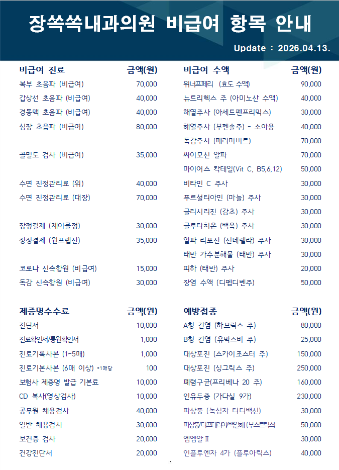 비급여 장쏙쏙.png